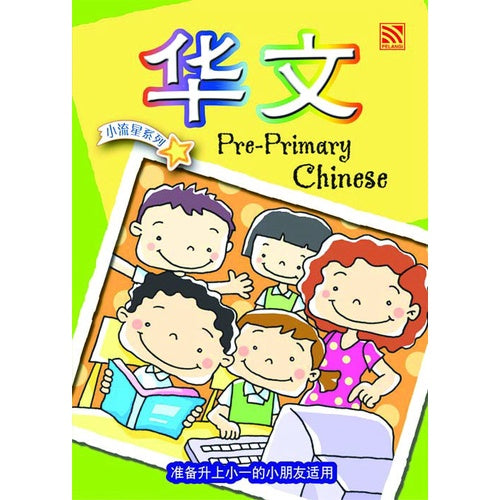 Bright Kids Books - Pre-Primary Chinese