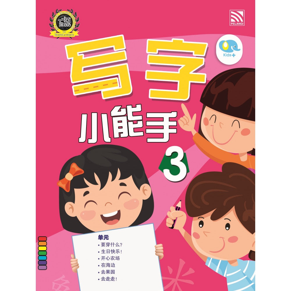Xie Zi Xiao Neng Shou Book 4