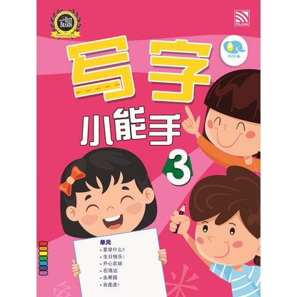 Xie Zi Xiao Neng Shou Book 4