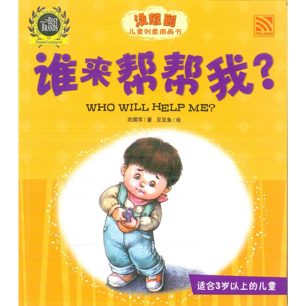 Mei Xiang Dao - Shei Lai Bang Bang Wo