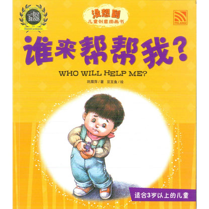 Mei Xiang Dao - Shei Lai Bang Bang Wo