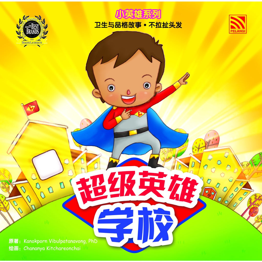 Xiao Ying Xiong - Chao Ji Ying Xiong Xue Xiao