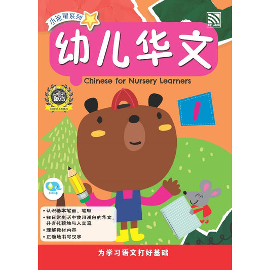 Xiao Liu Xing Xi Lie 2023 - You Er Hua Wen - Chinese For Nursery Learners 2