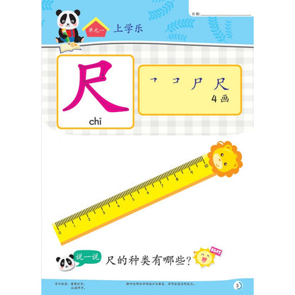 Nursery Buddies - Chinese Reader 2