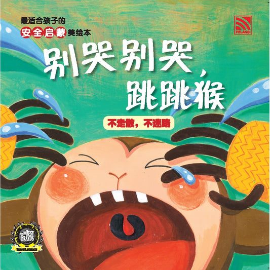 An Wuang Wi Meng Mei Hui Ben - Bie Ku Bie Ku Tao Tiao Hou