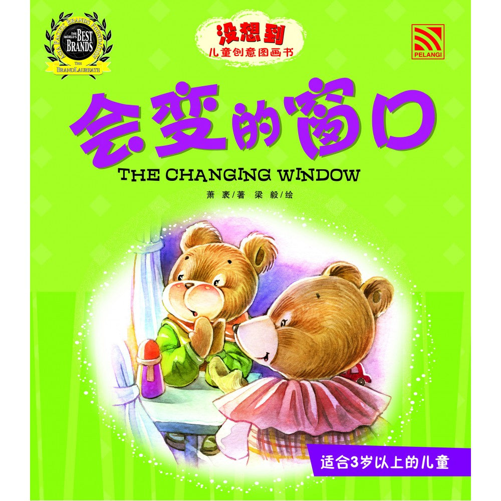 Mei Xiang Dao - Hui Bian De Chuang Kou
