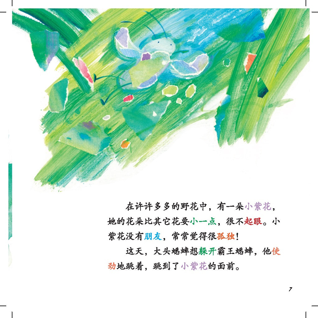 Xin Zhi Pei Yu Mei Hui Ben - Zai Jian, Da Tou Xi Shuai
