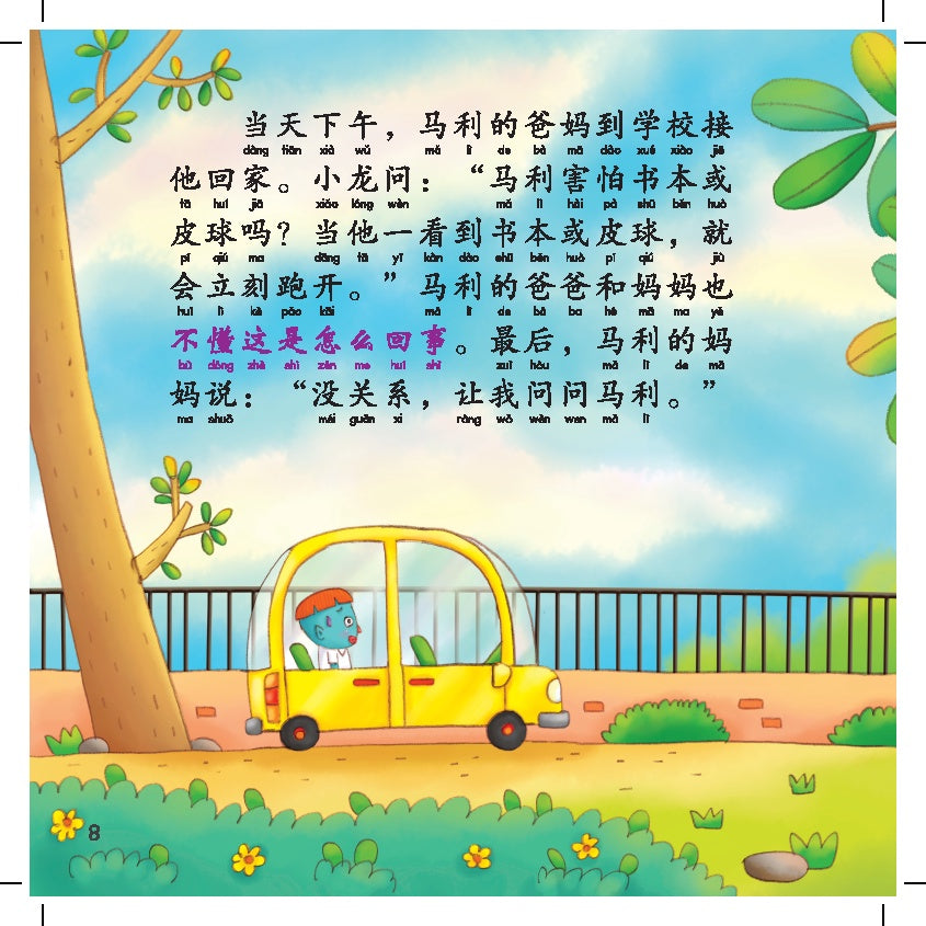 Xiao Ying Xiong - Wo De Peng You Shi Wai Xing Ren