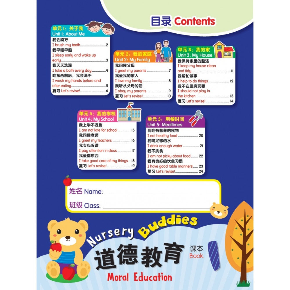 Nursery Buddies - Dao De Jiao Yu Moral Education Act Book 1 (Bcbi)
