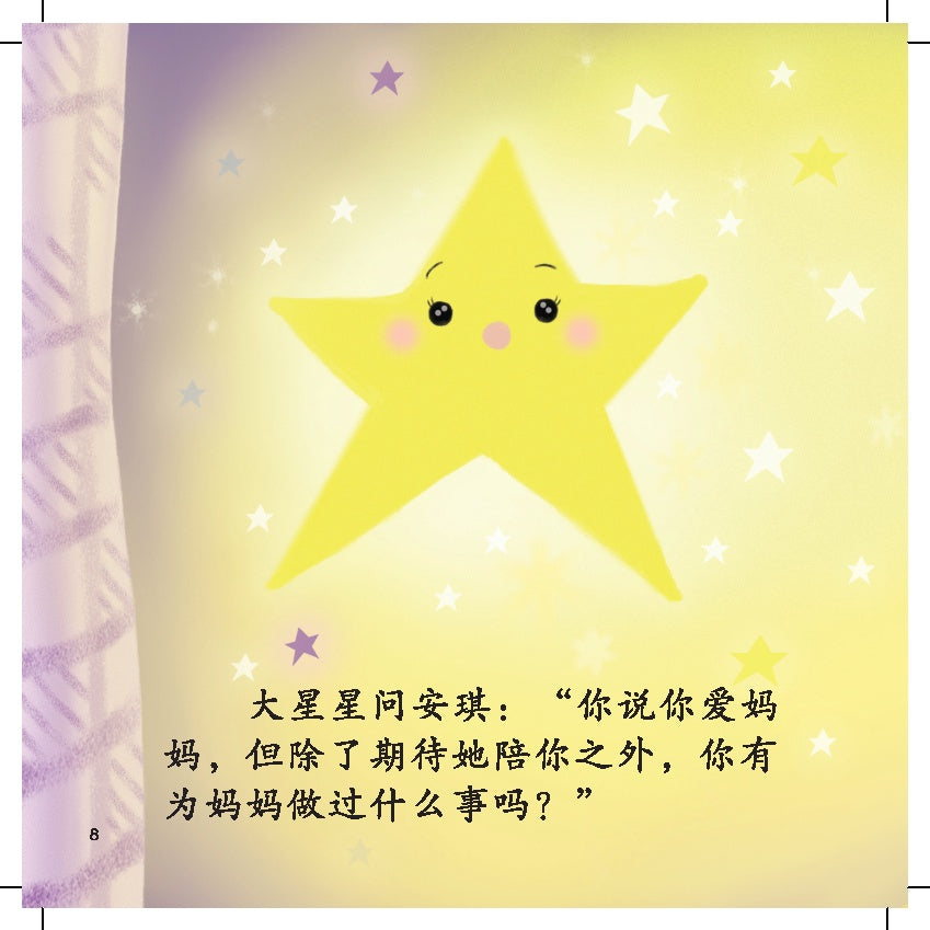 21St Century Kids - An Qi He Xing Xing