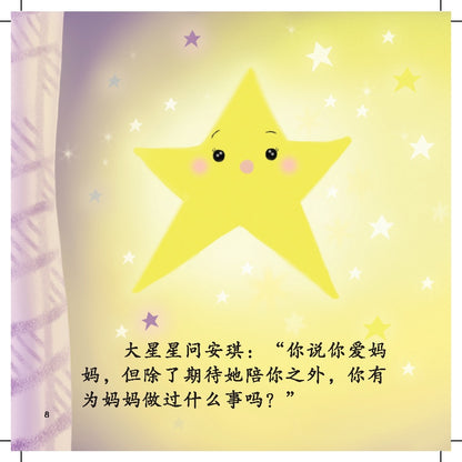 21St Century Kids - An Qi He Xing Xing