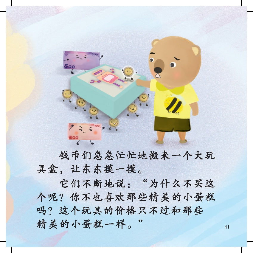 21St Century Kids - Dong Dong Yu Mo Fa Qian Bi