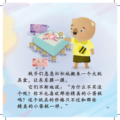 21St Century Kids - Dong Dong Yu Mo Fa Qian Bi