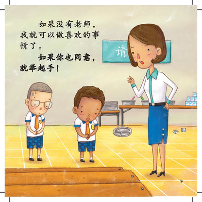 21St Century Kids - Zun Shou Gui Ze De Hai Zi Men Ju Shou