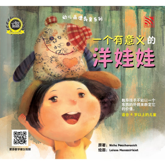 You Er Pin De Jiao Yu - Yi Ge You Yi Yi De Yang Wa Wa