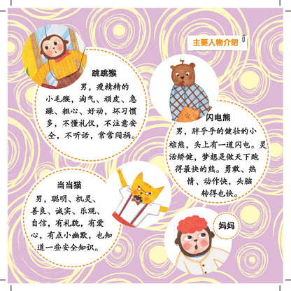 An Quan Qi Meng Mei Hui Ben - Wo Xiang Fei Shang Tian