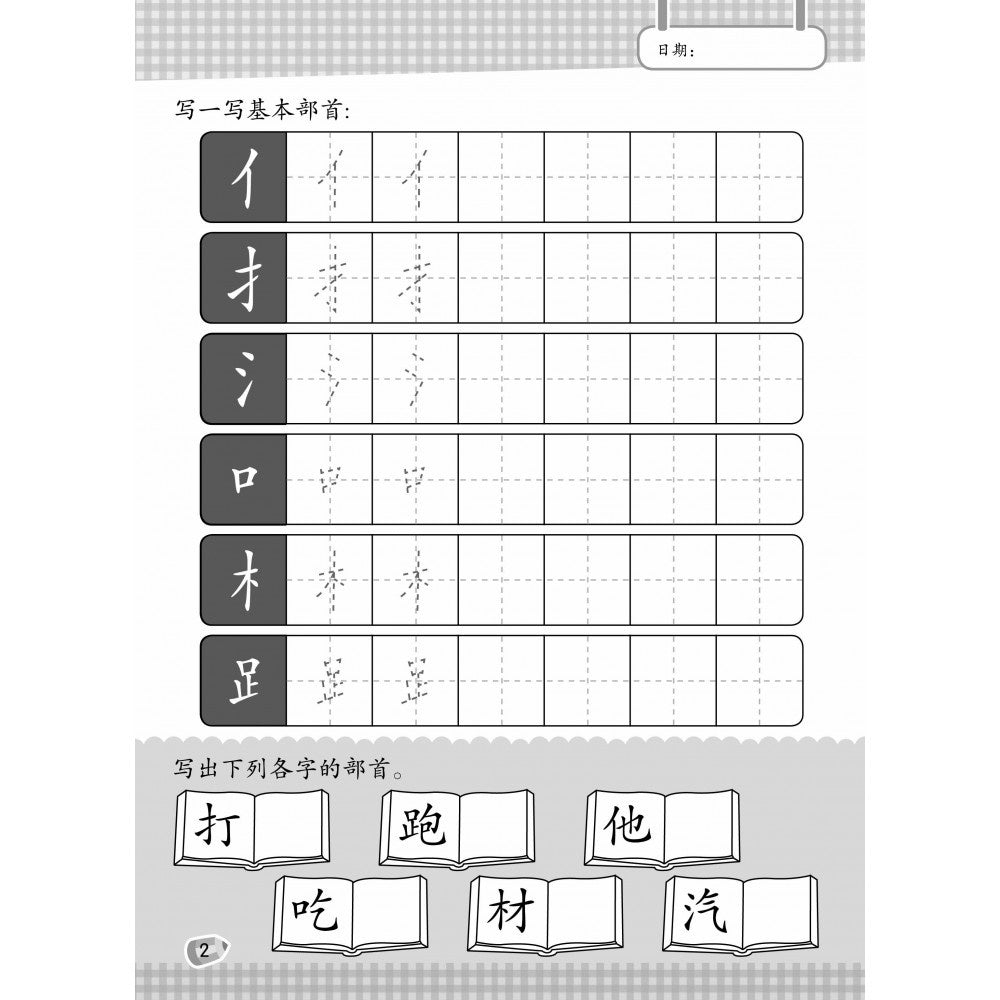 Xie Zi Xiao Neng Shou Book 4