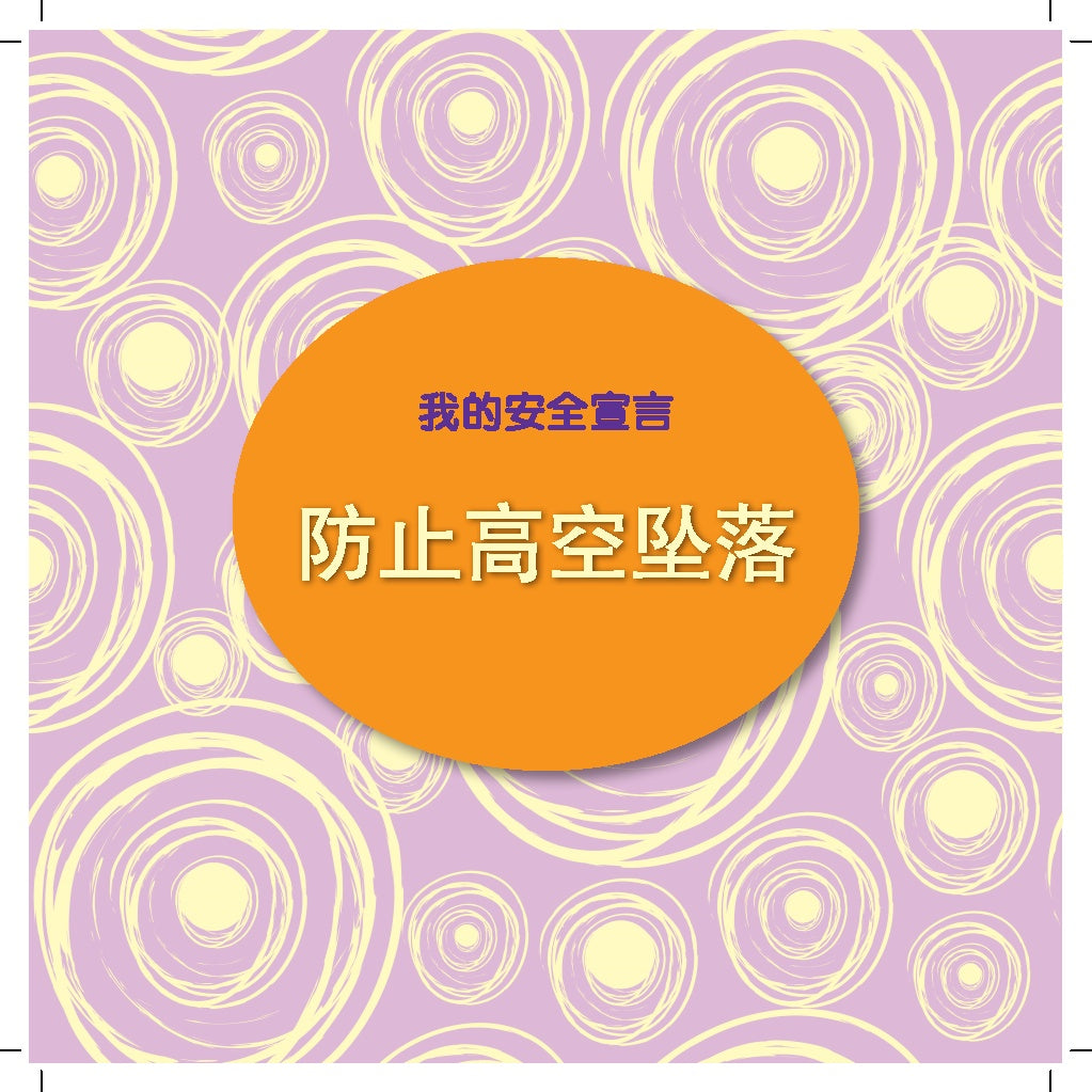 An Quan Qi Meng Mei Hui Ben - Wo Xiang Fei Shang Tian