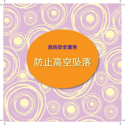 An Quan Qi Meng Mei Hui Ben - Wo Xiang Fei Shang Tian