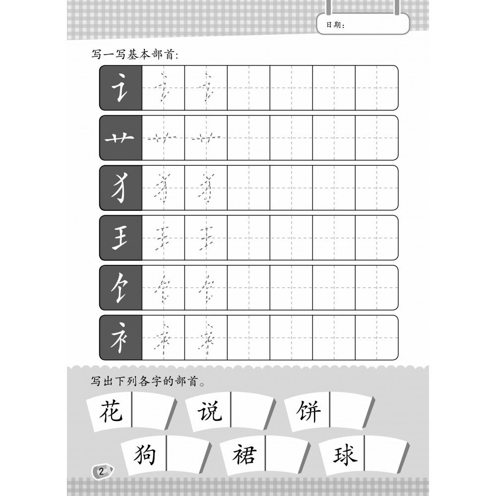 Xie Zi Xiao Neng Shou Book 4