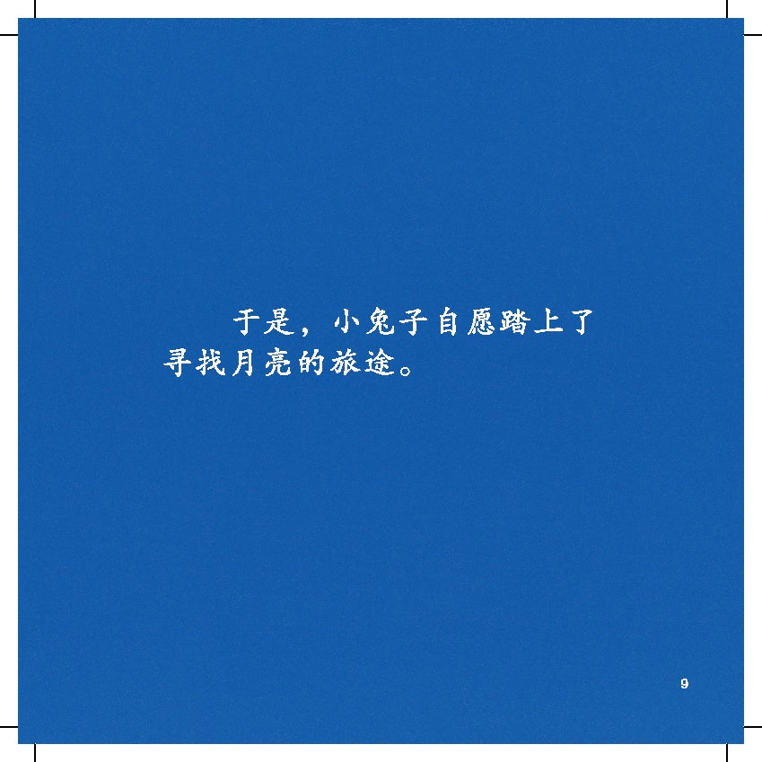 21St Century Kids - Xun Zhao Yue Liang De Xiao Tu Zi