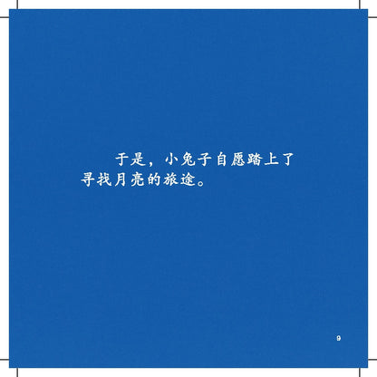 21St Century Kids - Xun Zhao Yue Liang De Xiao Tu Zi