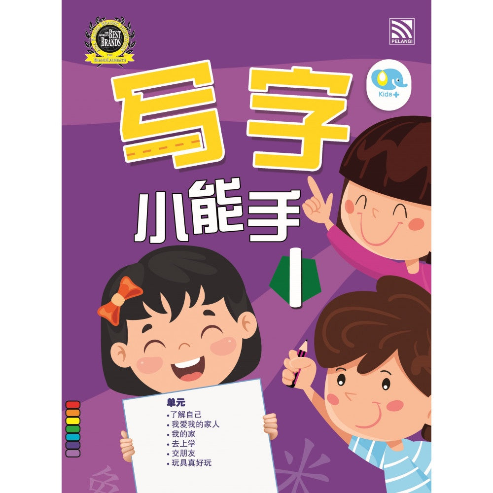 Xie Zi Xiao Neng Shou Book 4