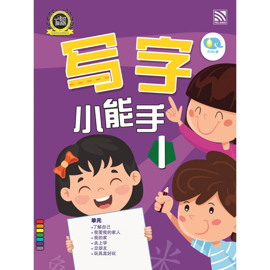 Xie Zi Xiao Neng Shou Book 4