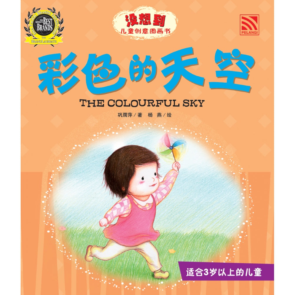 Mei Xiang Dao - Cai Se De Tian Kong