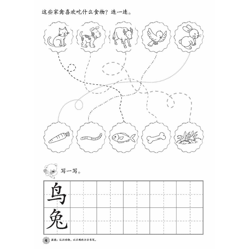 Xiao Liu Xing Xi Lie 2023 - You Er Hua Wen - Chinese For Nursery Learners 2