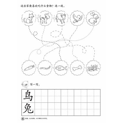 Xiao Liu Xing Xi Lie 2023 - You Er Hua Wen - Chinese For Nursery Learners 2