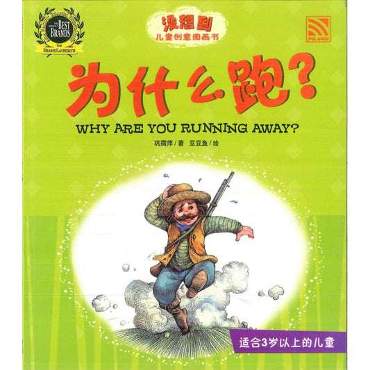 Mei Xiang Dao - Wei Shen Me Pao
