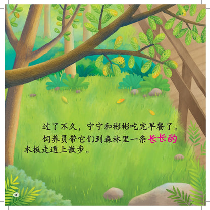 Guan Ai Dong Wu Gu Shi Ji - Liang Zi Xiangxingxing De Gushi