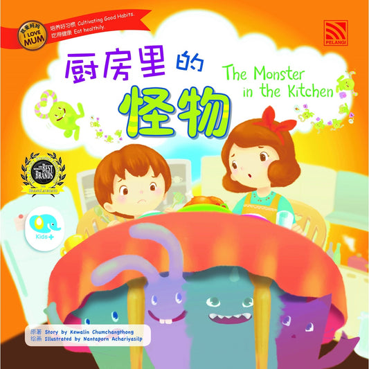 Chu Fang Li De Guai Wu - The
Monster In The Kitchen