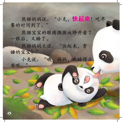 Guan Ai Dong Wu Gu Shi Ji - Ji E De Daxiong Mao