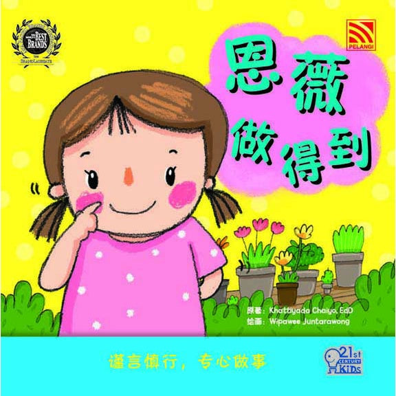 21St Century Kids - En Wei Zuo De Dao