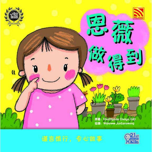 21St Century Kids - En Wei Zuo De Dao