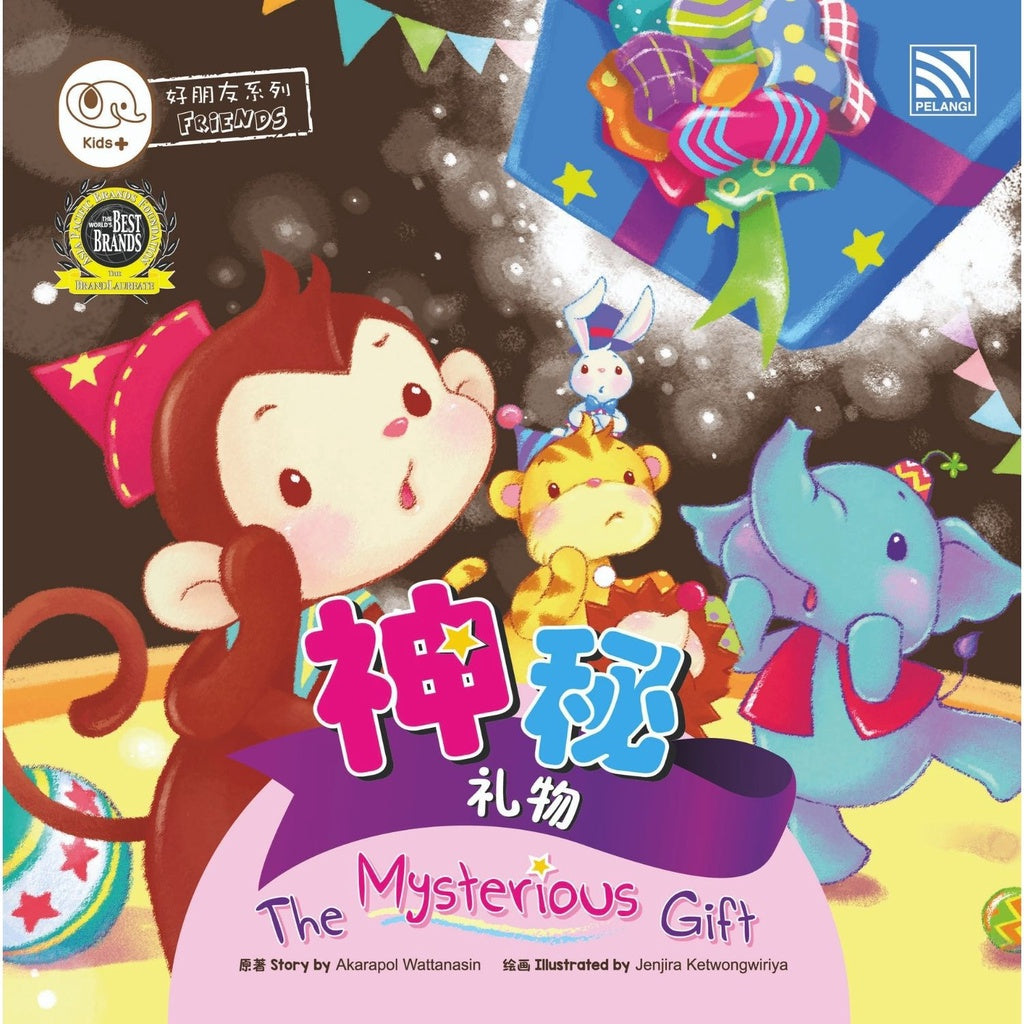 Shen Mi Li Wu - The Mysterious Gift