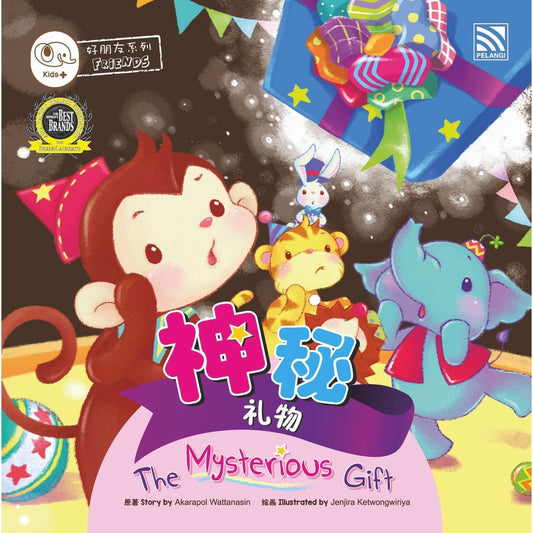Shen Mi Li Wu - The Mysterious Gift