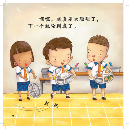 21St Century Kids - Zun Shou Gui Ze De Hai Zi Men Ju Shou