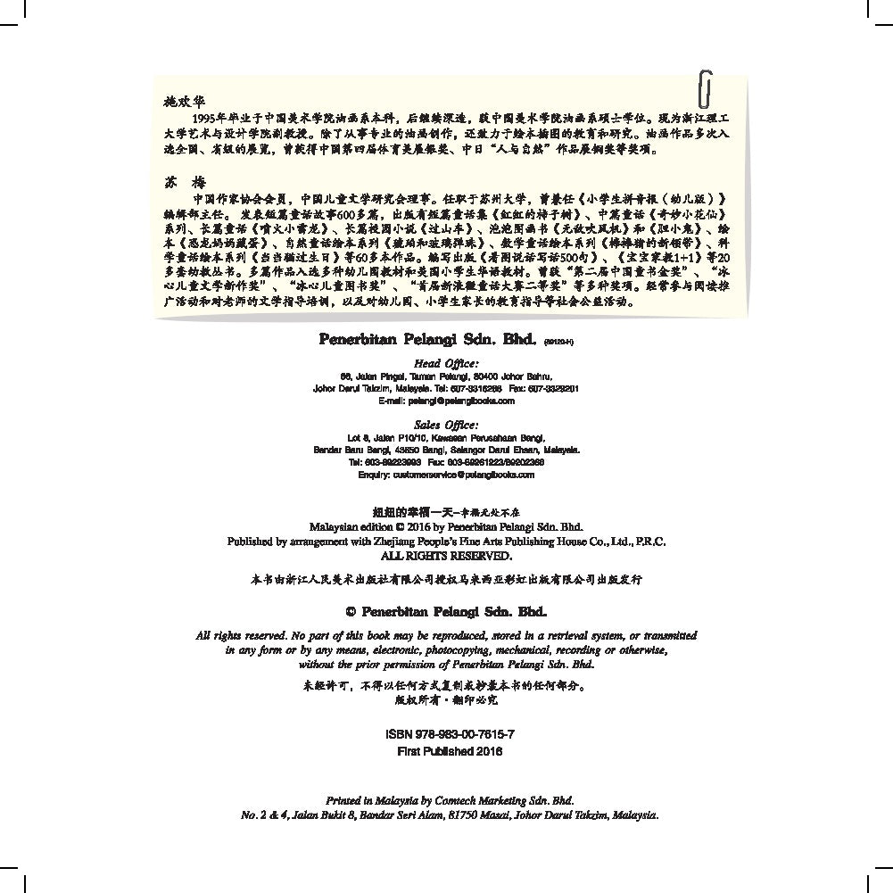 Xin Zhi Pei Yu Mei Hui Ben - Niu Niu De Xing Fu