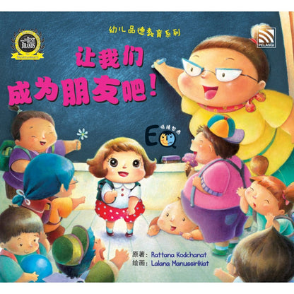You Er Pin De Jiao Yu - Rang Wo Men Cheng Wei Peng You Ba