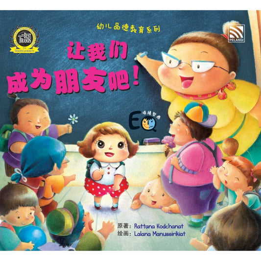 You Er Pin De Jiao Yu - Rang Wo Men Cheng Wei Peng You Ba