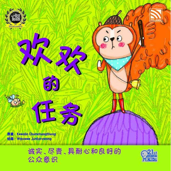 21St Century Kids - Huan Huan De Ren Wu