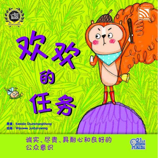 21St Century Kids - Huan Huan De Ren Wu
