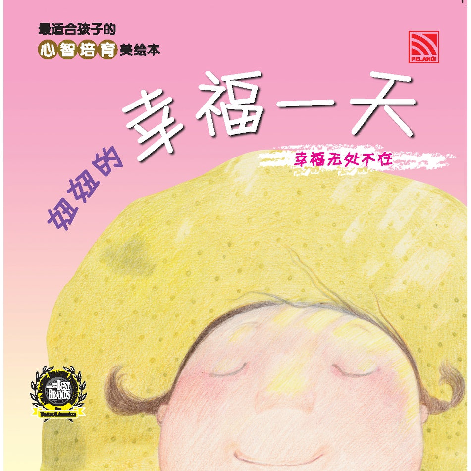 Xin Zhi Pei Yu Mei Hui Ben - Niu Niu De Xing Fu