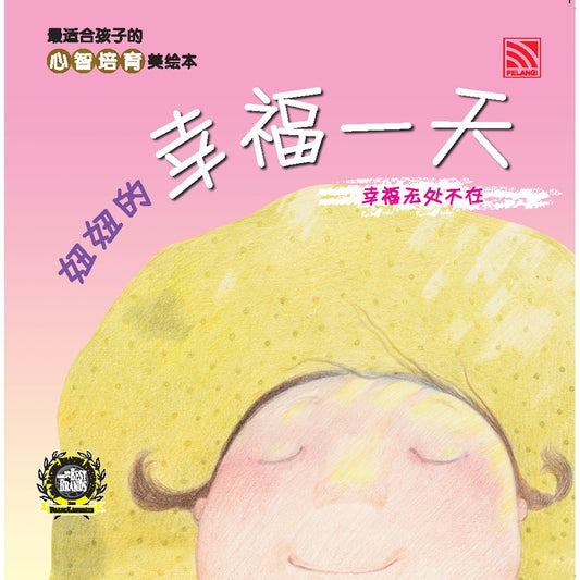 Xin Zhi Pei Yu Mei Hui Ben - Niu Niu De Xing Fu