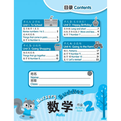 Nursery Buddies - Maths Book 2 With Stickers