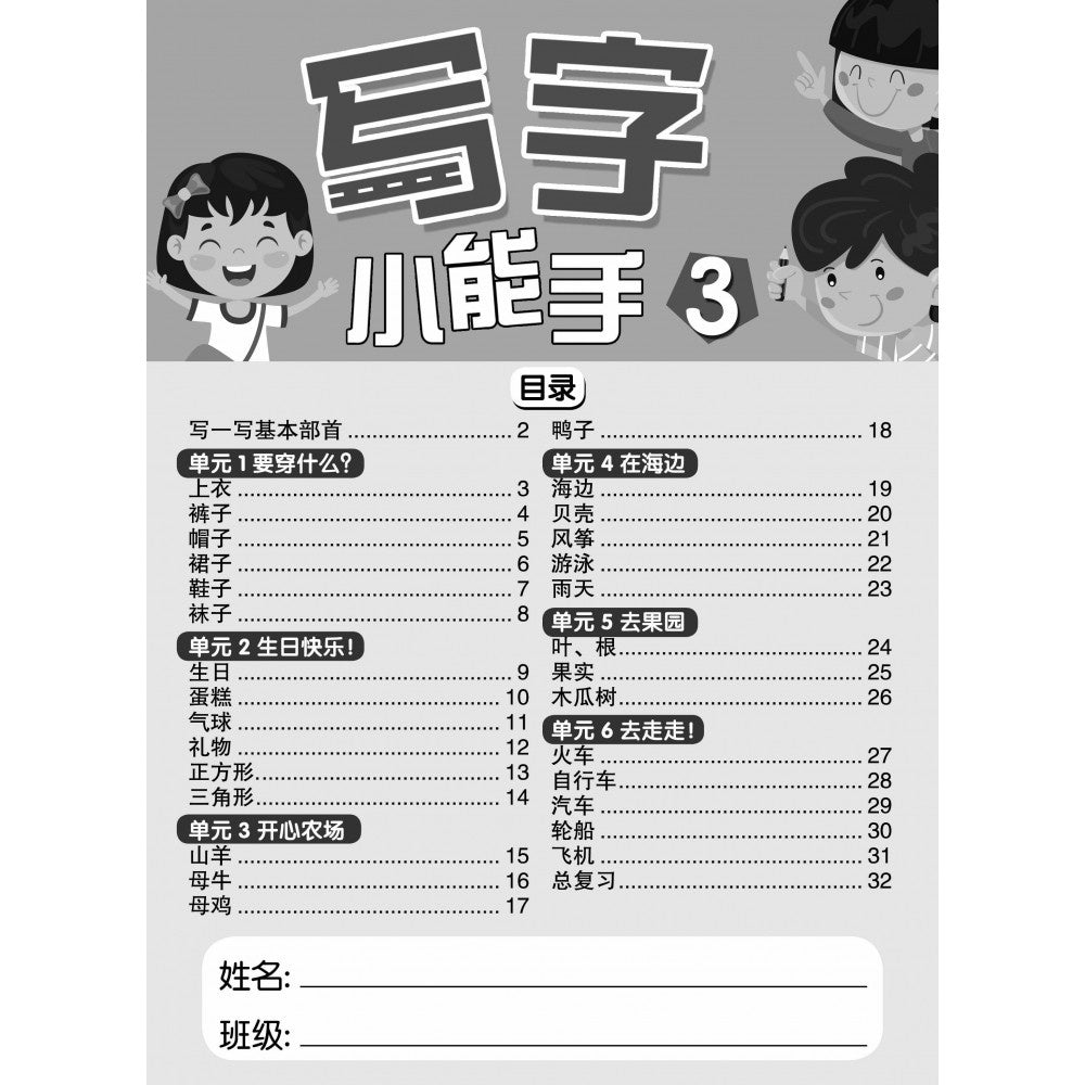 Xie Zi Xiao Neng Shou Book 4