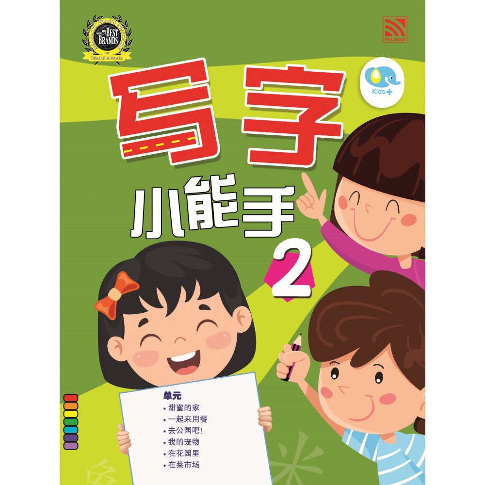 Xie Zi Xiao Neng Shou Book 4